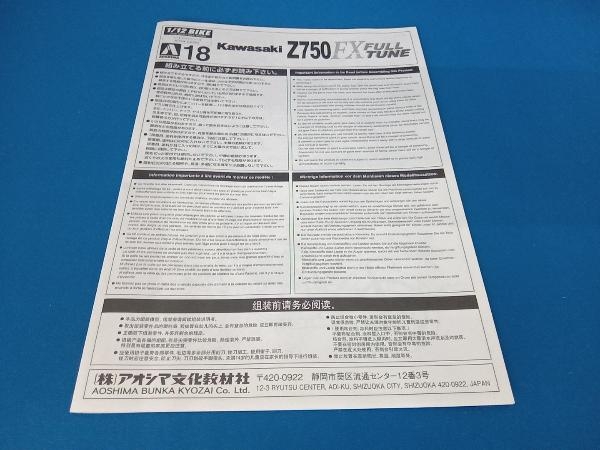 プラモデル アオシマ Kawasaki Z750FX フルチューン 1/12 バイク No.018_画像7