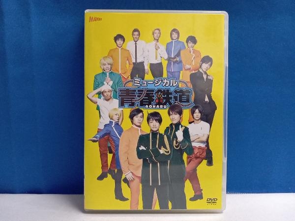 DVD ミュージカル『青春-AOHARU-鉄道』(DVD2枚組)_画像1
