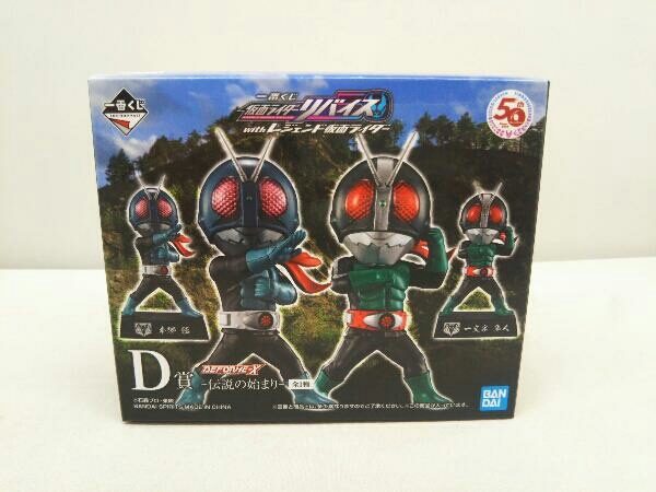 1番くじ 仮面ライダー50th デフォルメクスフィギュア 仮面