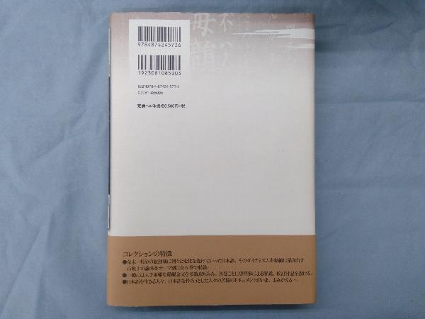 江戸から東京へ(1) 古田東朔_画像2