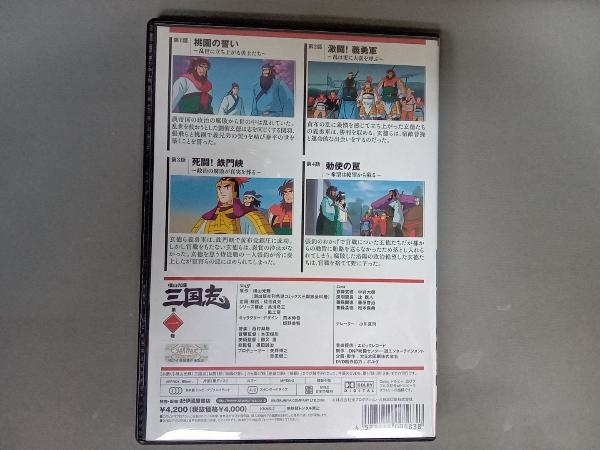 DVD 横山光輝 三国志 第1巻_画像3