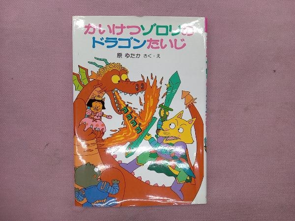 かいけつゾロリ集　17冊　原ゆたか　ポプラ社_画像4