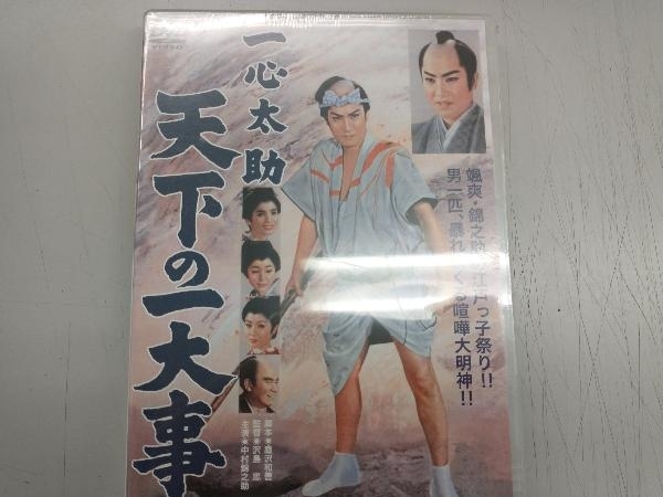 DVD 一心太助 天下の一大事_画像1