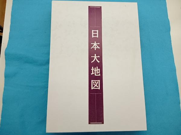 【ユーキャン】日本大地図帳(全2巻+別冊) ユーキャン_画像1