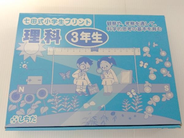 未記入 七田小学生プリント 3年生 理解 社会 セット しちだ教育研究所 教材 学習勉強 まとめ_画像7