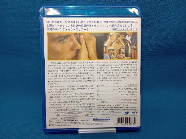【ミステリー・サスペンス】太陽がいっぱい 最新デジタル・リマスター版(Blu-ray Disc)_画像2