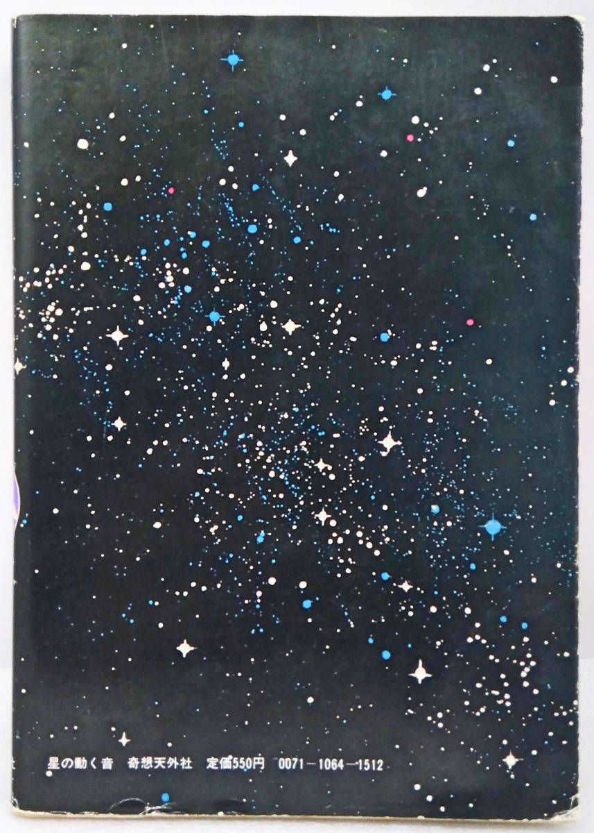 SF короткий редактирование звезда. двигаться звук склон . более того .. небо вне комиксы .. небо вне фирма 