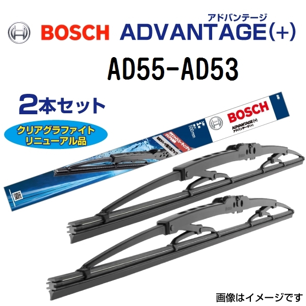 新品 BOSCH アドバンテージ(+) ミツビシフソウ ローザ 1997年8月- AD55 AD53 2本セット 送料無料_画像1