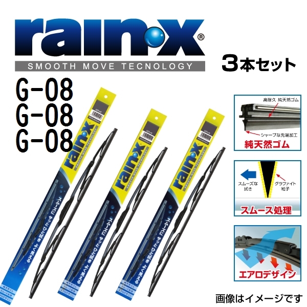 ニッサン １８０ＳＸ 新品 RAINX グラファイト ワイパーブレード ３本 G-08 G-08 G-08 500mm 500mm 500mm 送料無料_画像1