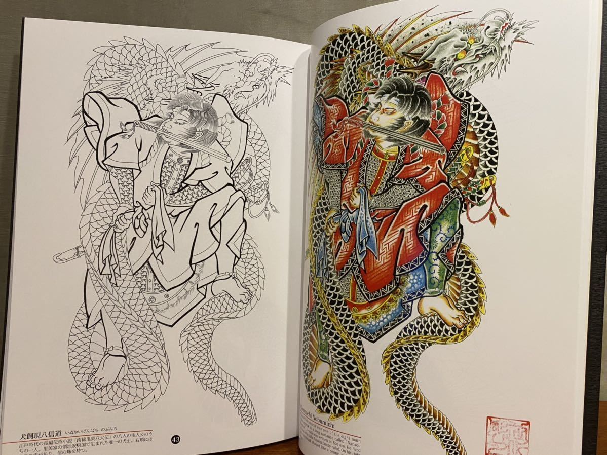 Yahoo!オークション - 初代彫ひと TATTOO刺青原画集 粋 初版 Yahoo!オークション - 初代彫ひと TATTOO刺青原画集 粋 初版