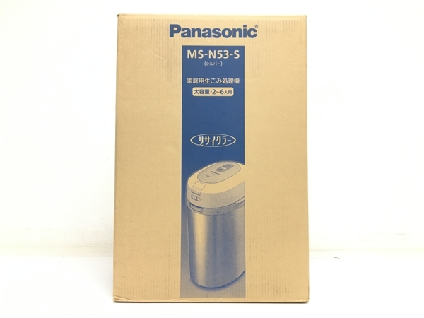 Panasonic MS-N53-S 家庭用 生ごみ処理機 シルバー パナソニック 未