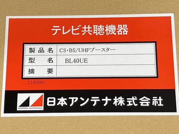 ヤフオク! - 日本アンテナ株式会社 BL40UE テレビ ブースター 業...