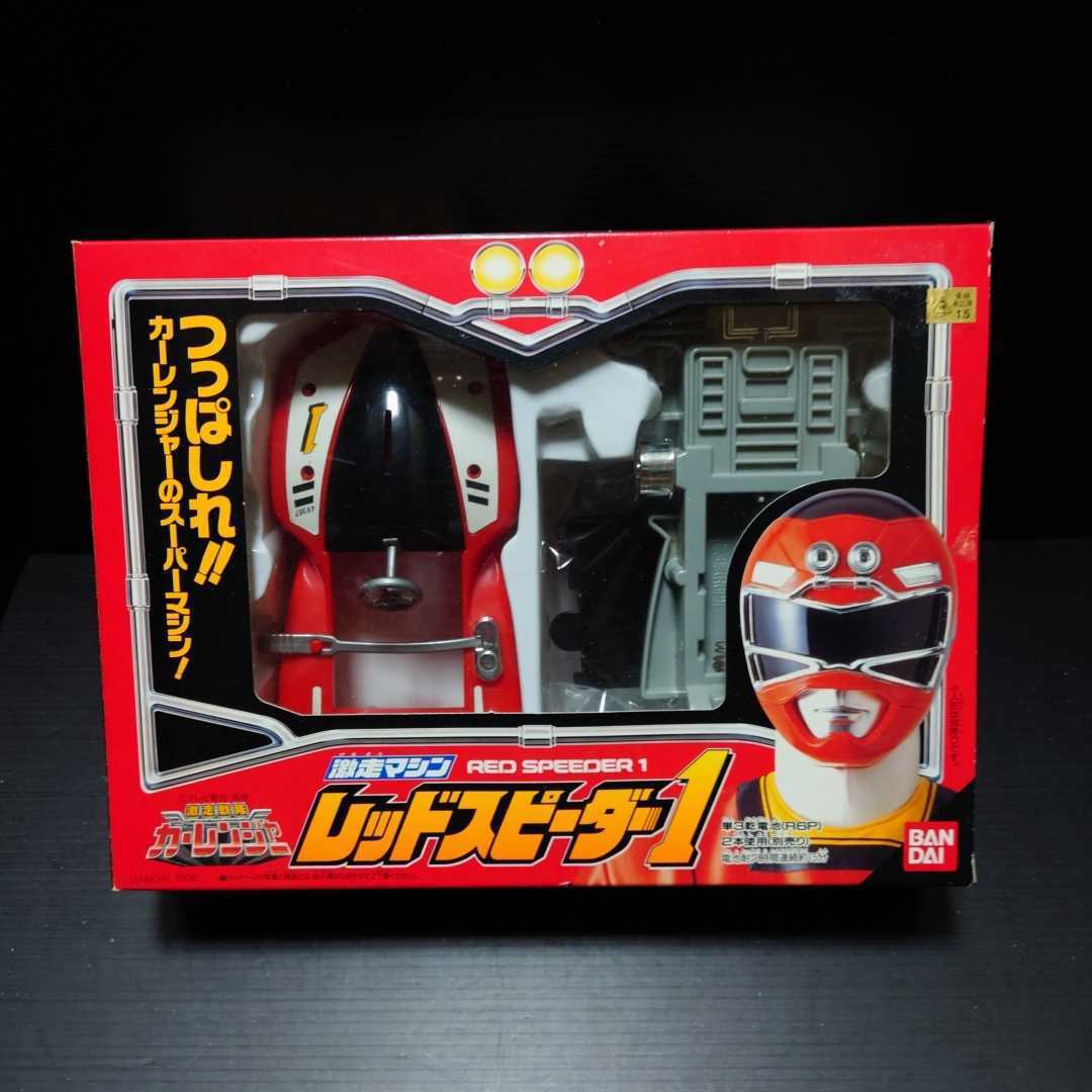 Yahoo!オークション - バンダイ 激走戦隊カーレンジャー 激走 Yahoo!オークション - バンダイ 激走戦隊カーレンジャー 激走