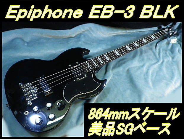 ヤフオク! - ☆ エピフォン SGベース EB-3 ロングスケール ブラ...