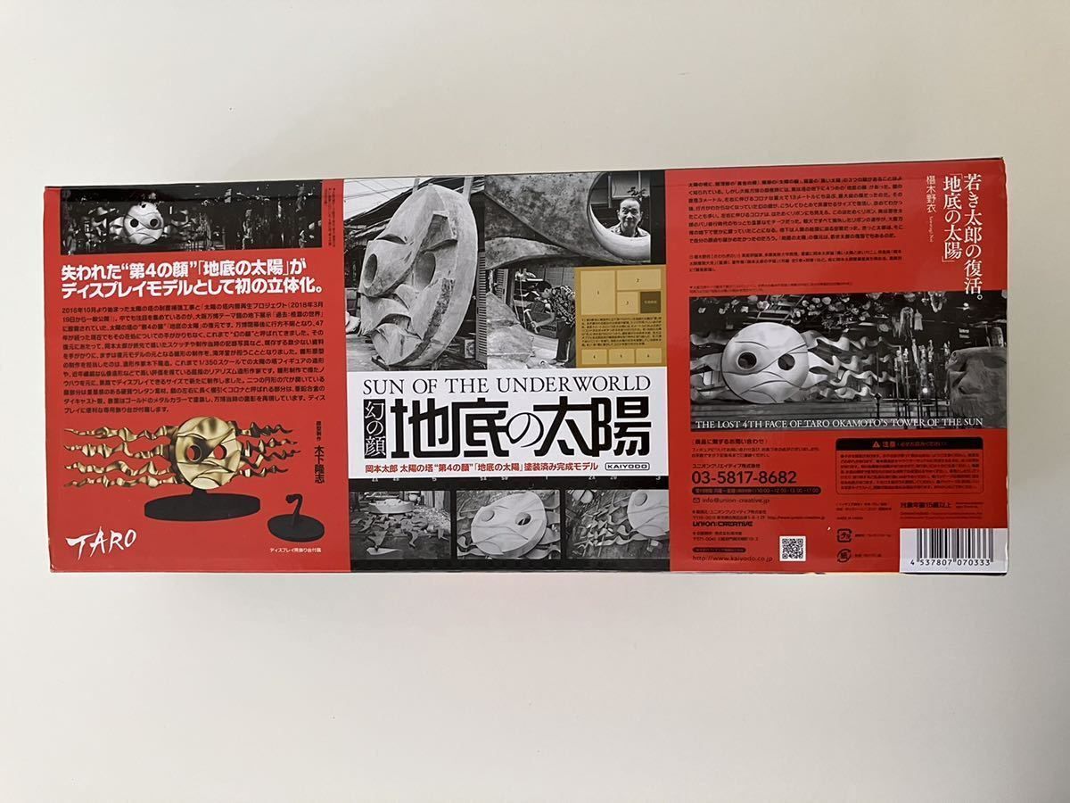 ○岡本太郎 太陽の塔 第4の顔 「地底の太陽」塗装済み完成モデル/幻の顔/フィギュア/海洋堂/大阪万博(オブジェ)|売買されたオークション情報、ヤフオク! の商品情報をアーカイブ公開 地底の太陽 塗装済み完成モデル