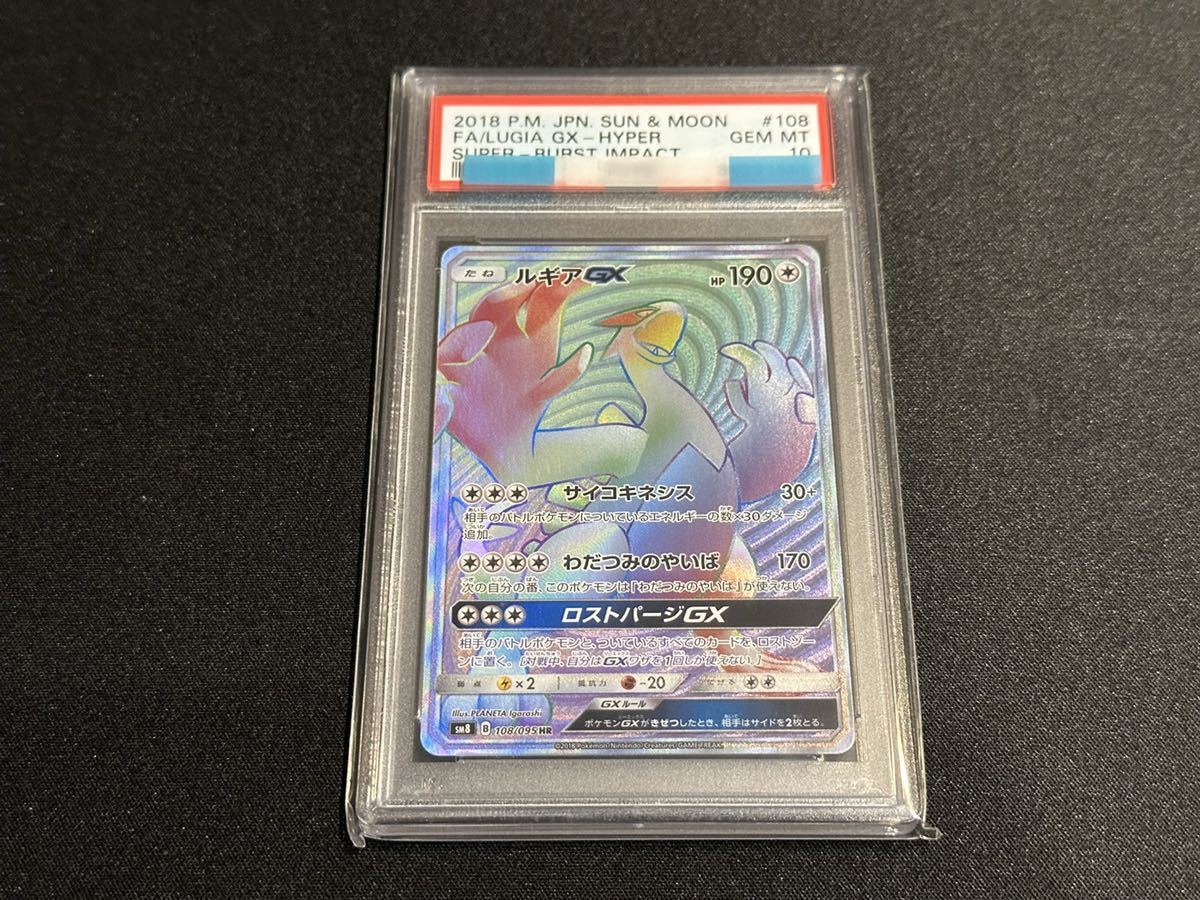 着後レビューで 送料無料 ポケモンカード PSA10 ルギアGX HR