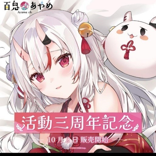 百鬼あやめ 記念グッズ2種フルセット|Yahoo!フリマ(旧PayPay 百鬼あやめ 記念グッズ2種フルセット|Yahoo!フリマ(旧PayPay