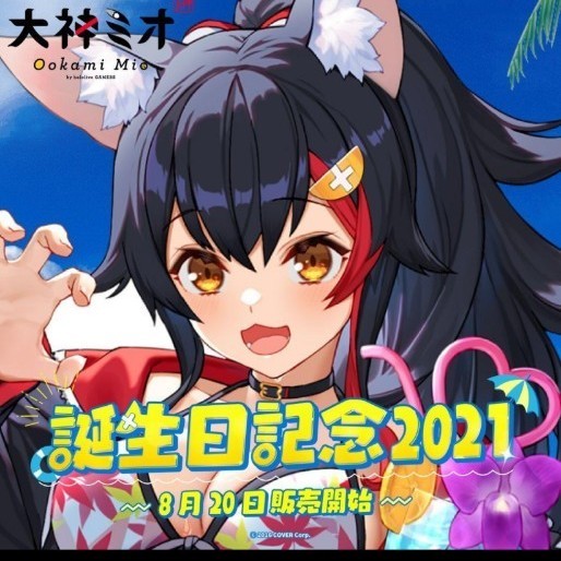 大神ミオ 誕生日記念フルセット|Yahoo!フリマ(旧PayPayフリマ) 大神ミオ 誕生日記念フルセット|Yahoo!フリマ(旧PayPayフリマ)