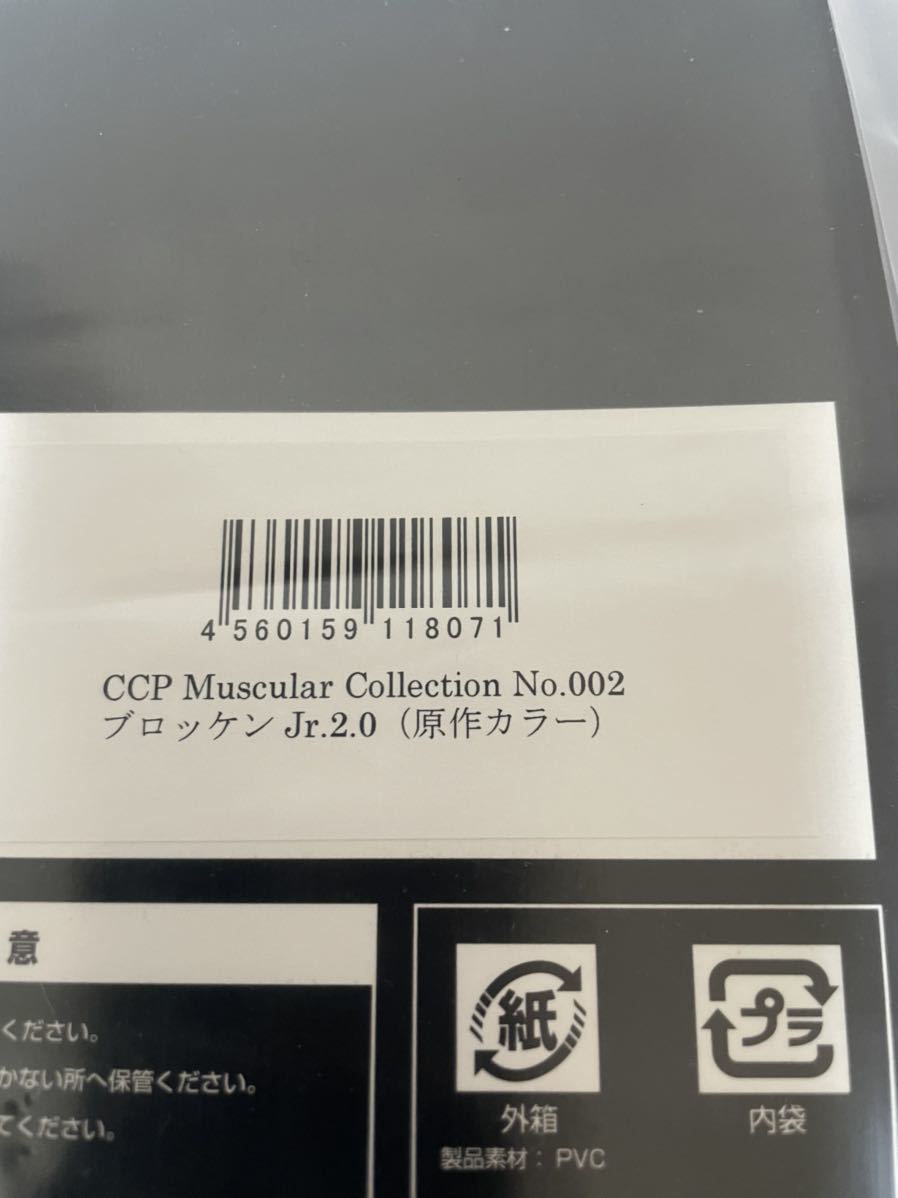 希少 キン肉マン CCP ブロッケンJr 2 0 原作カラー スパイス 希少 キン肉マン CCP ブロッケンJr 2 0 原作カラー スパイス