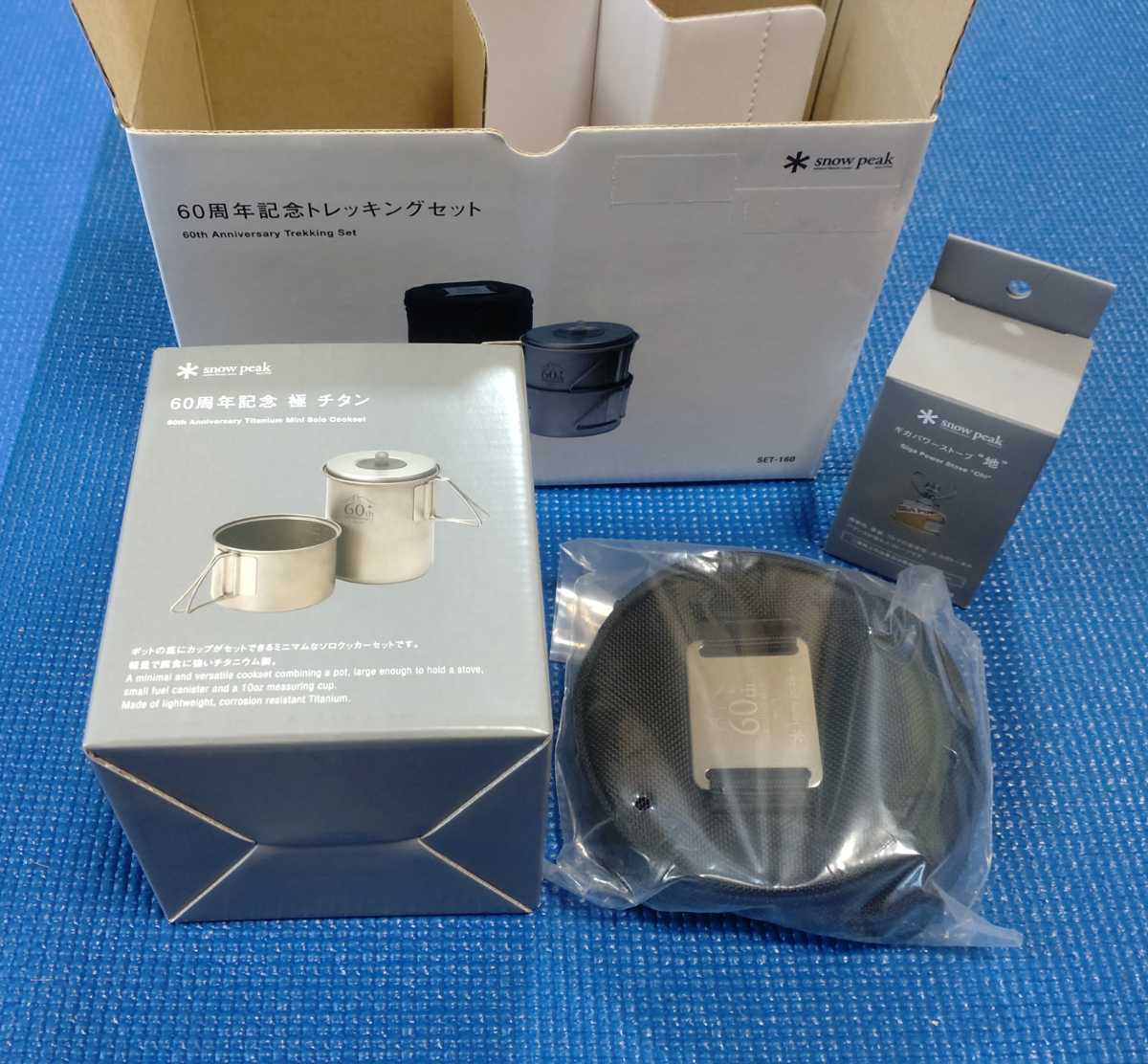 60th記念品】snow peak トレッキングセット 未使用品 cervezartesana.es