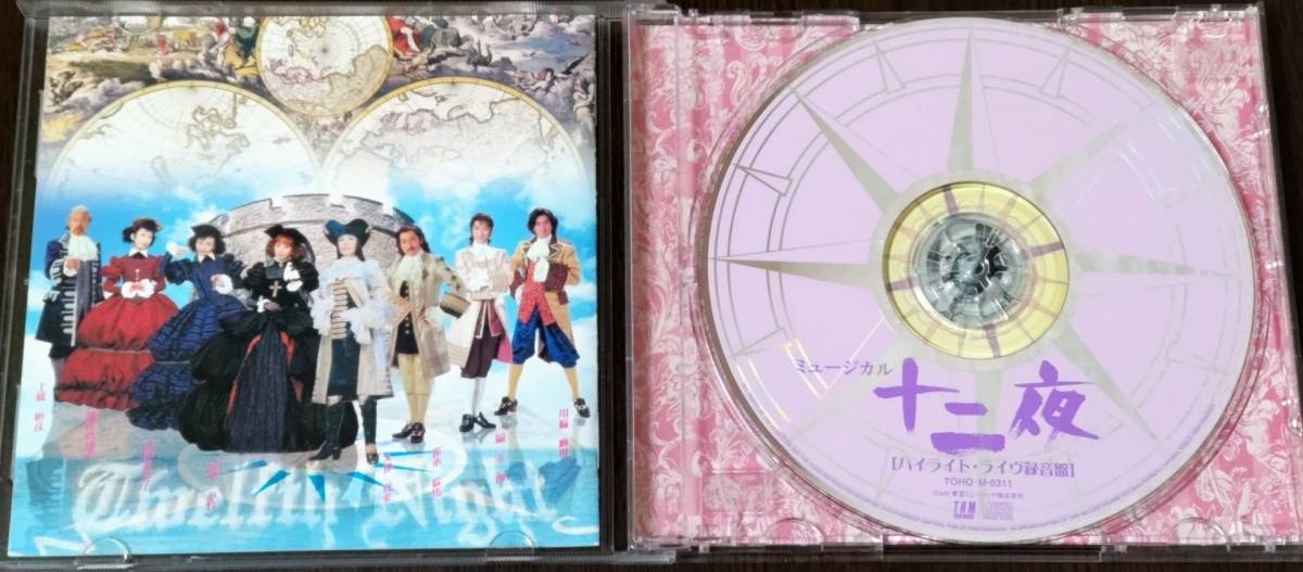 在庫あり】 美品 CD ミュージカル 十二夜 ハイライト ライブ録音盤