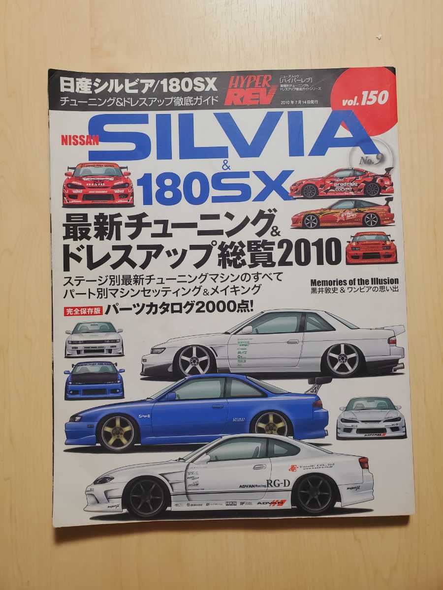 4本セット シルビア Silvia 雑誌 本 180SX S180 ハイパーレブ チューニング ドレスアップ S13 S14 S15 パーツ 整備 _画像6