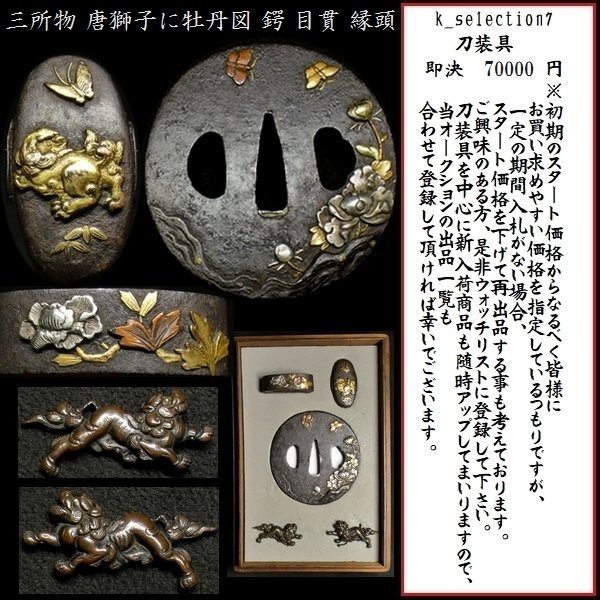 日本刀 梅図 二所 刀装具 時代物 鍔 縁 頭 正規品 sandorobotics.com