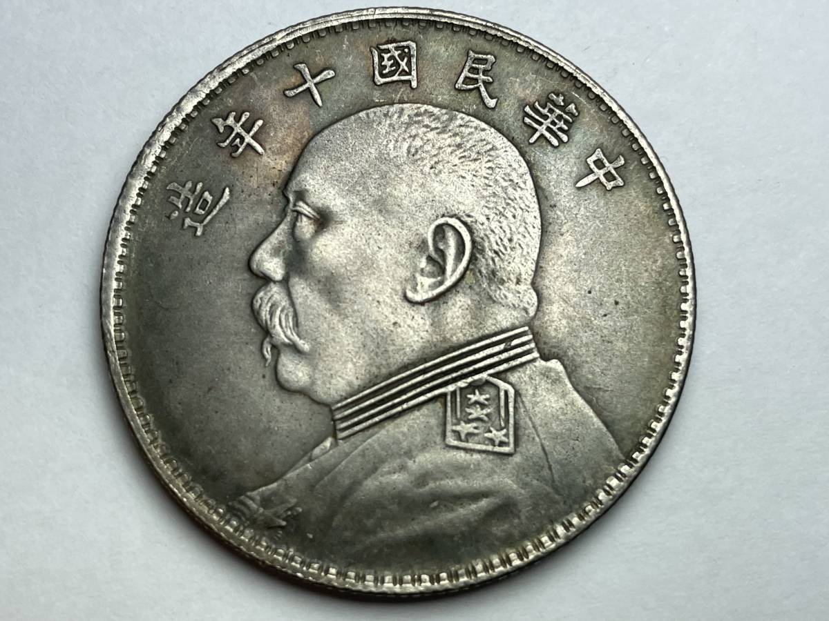 Yahoo!オークション - 中国古銭 壱圓 中華民国十年造 硬貨 銀貨 旧貨幣