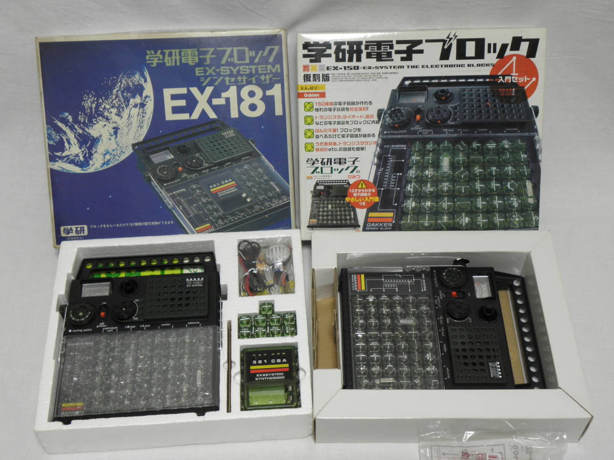 学研 電子ブロックEX-181+復刻版EX-150～長期保管品_画像1