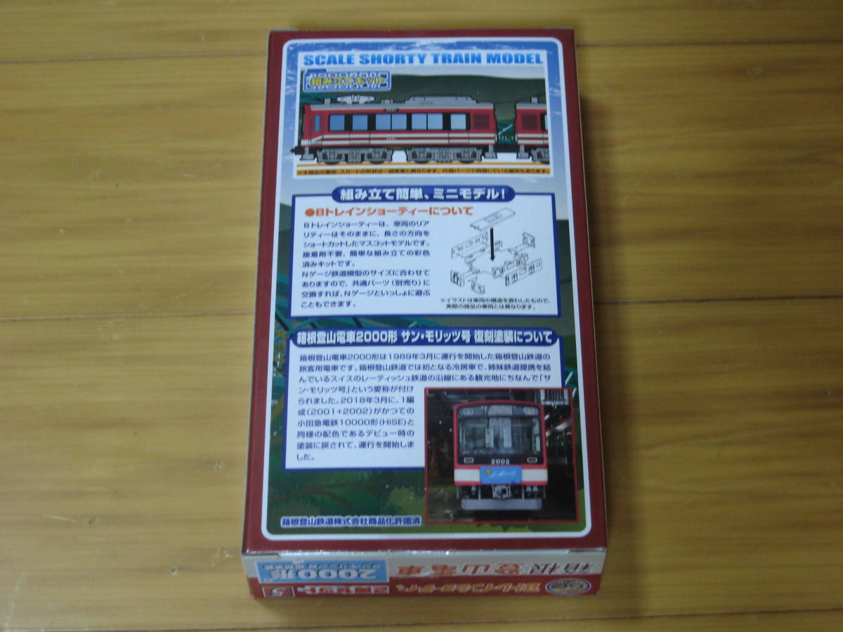 Ｂトレイン　箱根登山鉄道2000形サン・モリッツ号復刻塗装２両セット１箱_画像2