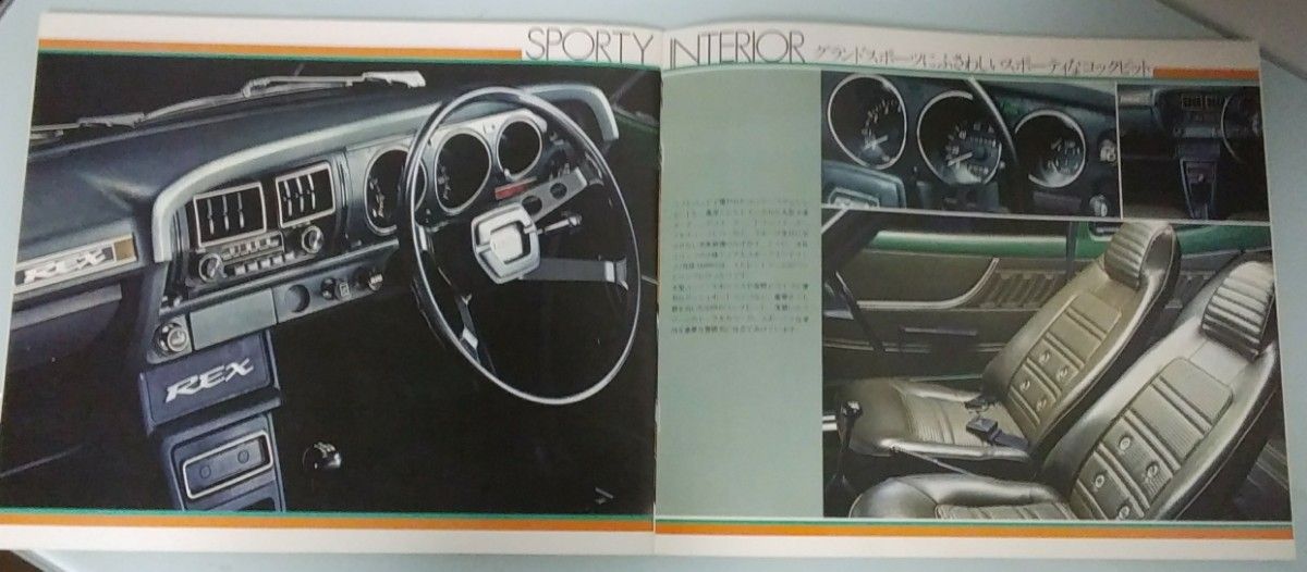 【SUBARU  《REX》】超貴重な《360　CC》の軽自動車の本カタログ「発行は昭和47年06月」