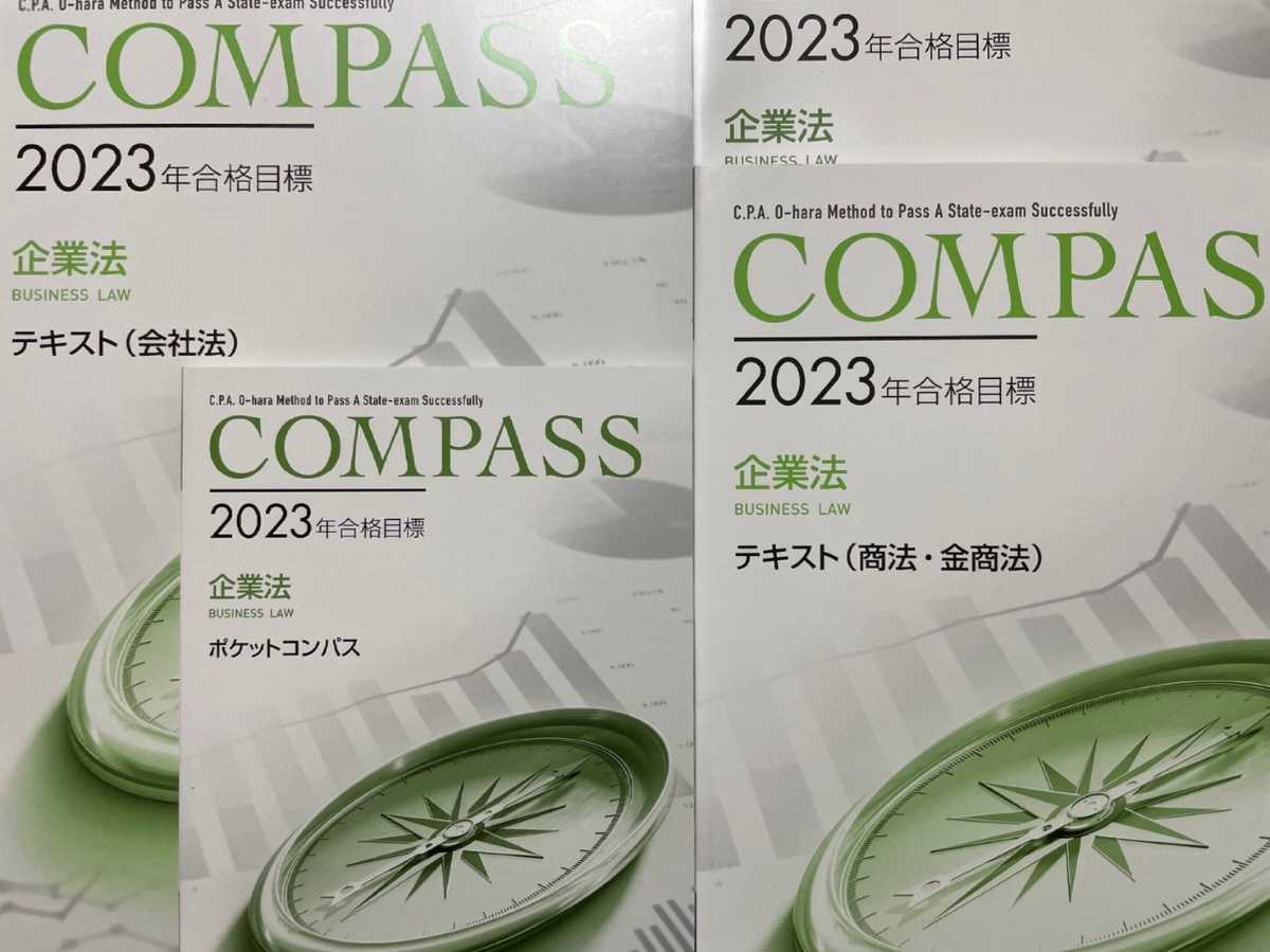 大原 公認会計士 COMPASS 2023年 S.T様専用-