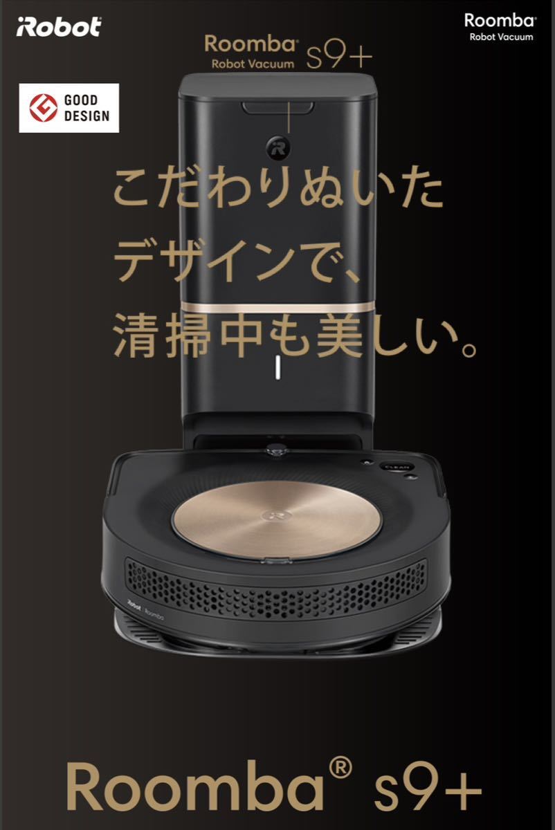 1回のみ使用】最強 最上位機種 iRobot ルンバ S9+ ロボット掃除機 定価