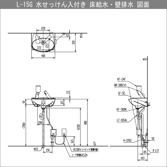 手洗器 水石けん入れ付 自動水栓(AC100V仕様)セット L-15G,AM-300CV1