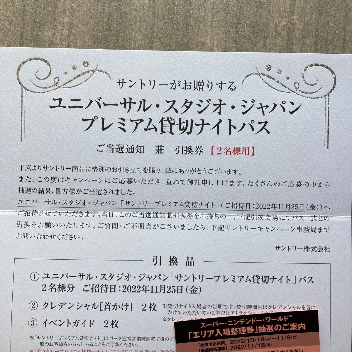 超人気 専門店 USJ サントリープレミアム 貸切ナイト パス 2名分