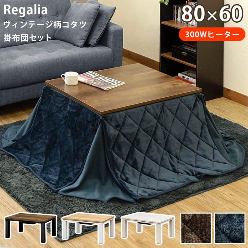 90%OFF】 ダイニングコタツ 掛け布団セット 80×60 ブラウン BR
