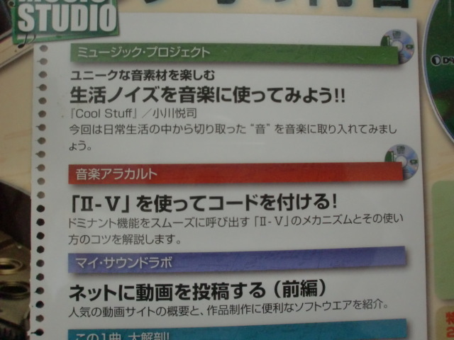 ★未開封★週刊「マイ　ミュージック　スタジオ」（３９）＜2008年11月4日号＞デアゴスティーニ・ジャパン_画像4