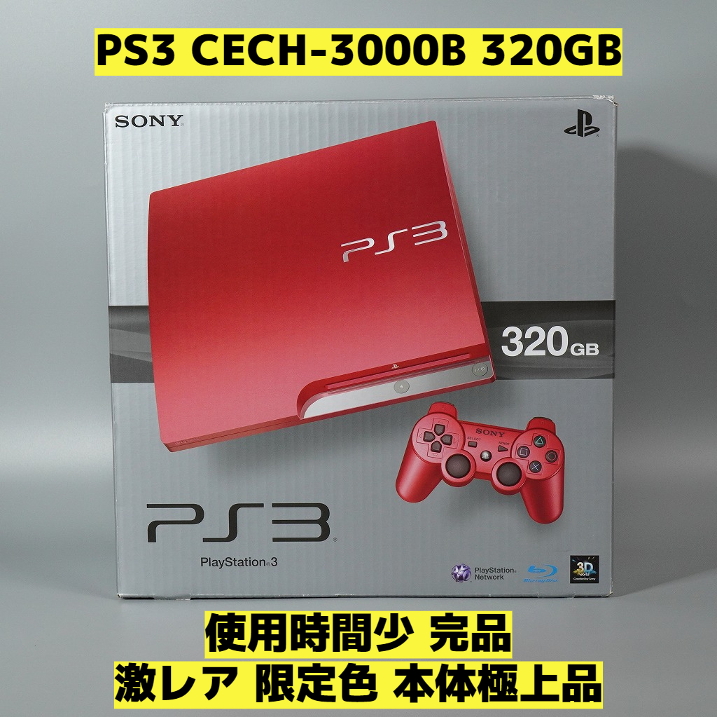 SONY PlayStation3 CECH-3000A +ソフト３つ ぼく夏-