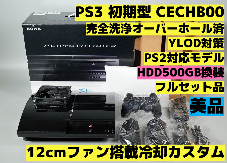 楽天スーパーセール】 PS3 CECHA00 PlayStation 3 初期型 カスタム品