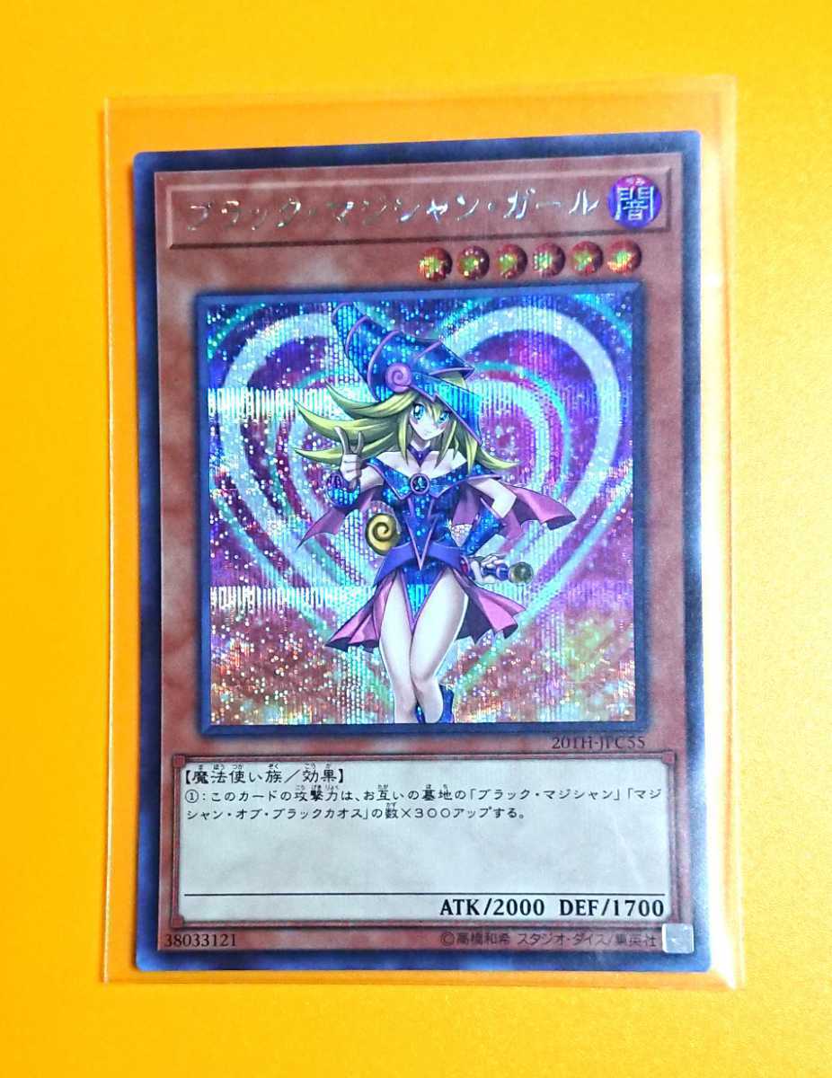 遊戯王 ブラック・マジシャン・ガール シークレットレア レジェンドコレクション