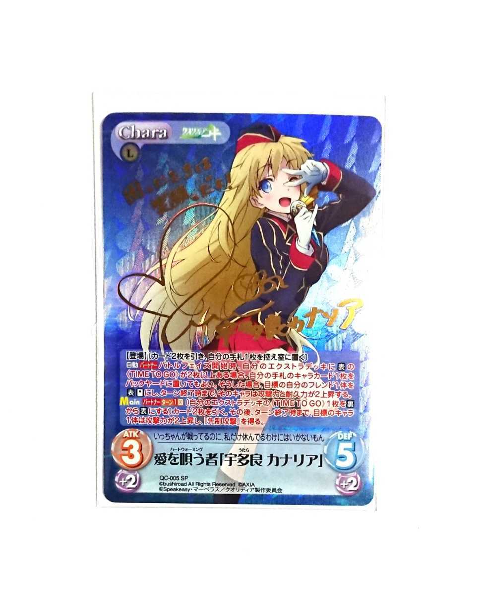 50%OFF クオリディア・コード 愛を唄う者 chaos サインカード SP 宇多良カナリア その他 50%OFF クオリディア・コード 愛を唄う者 chaos サインカード SP 宇多良カナリア その他