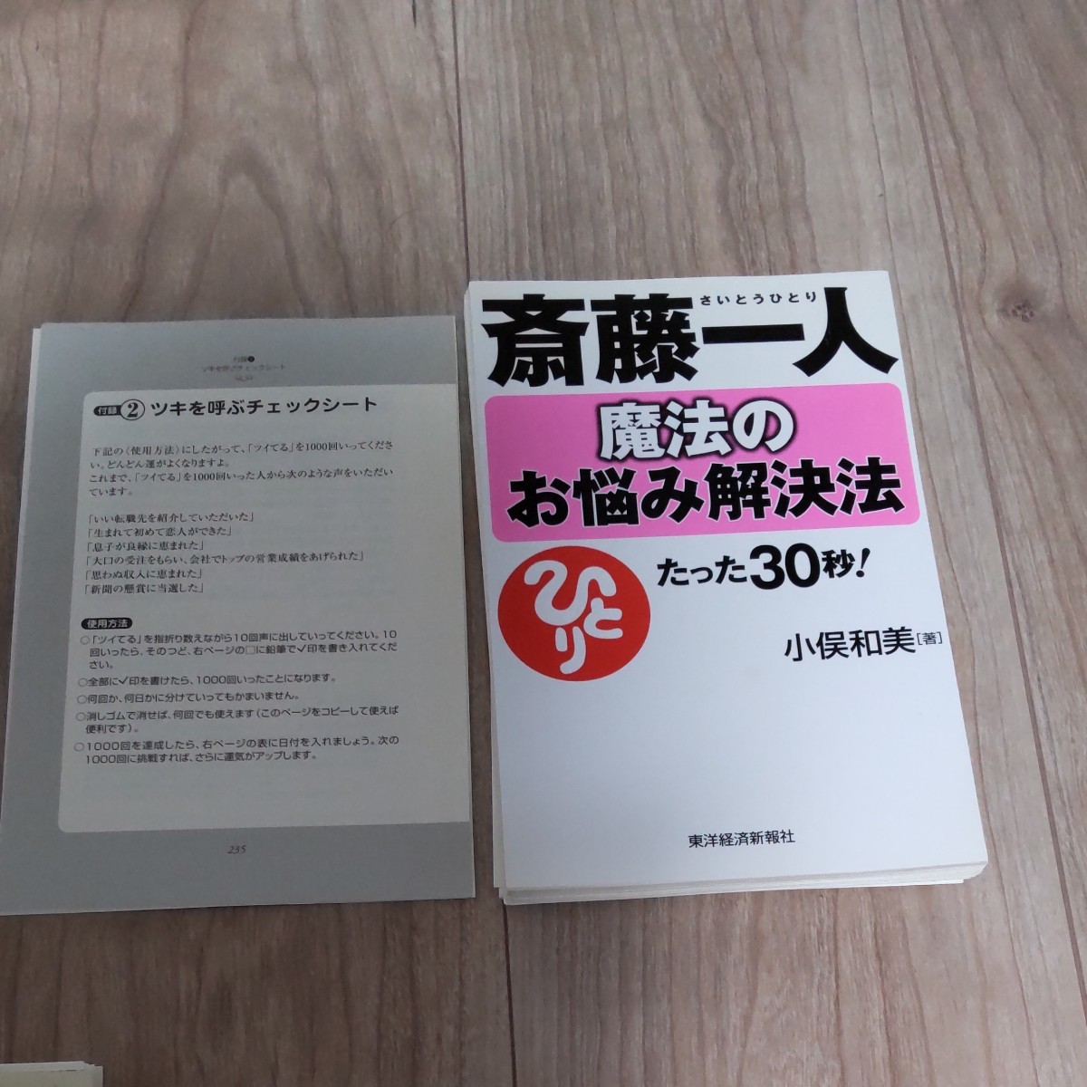 斎藤一人3冊セット( 魔法のお悩み解決法)【もっと近くで笑顔が見たい】《すべてがうまくいくコツ》