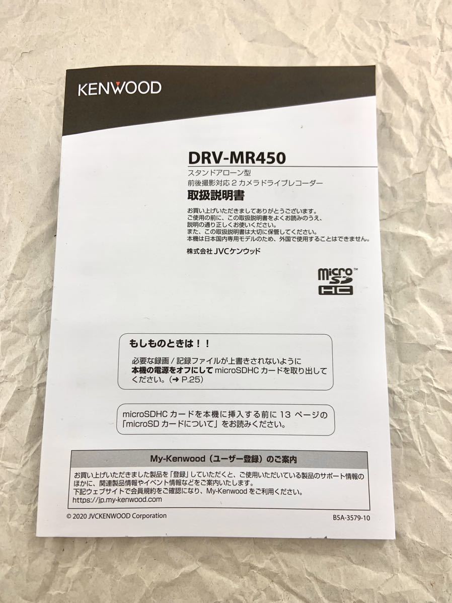 前後撮影対応ドライブレコーダー KENWOOD DRV-MR450 駐車監視用電源ケーブル KENWOOD CA-DR350_画像8