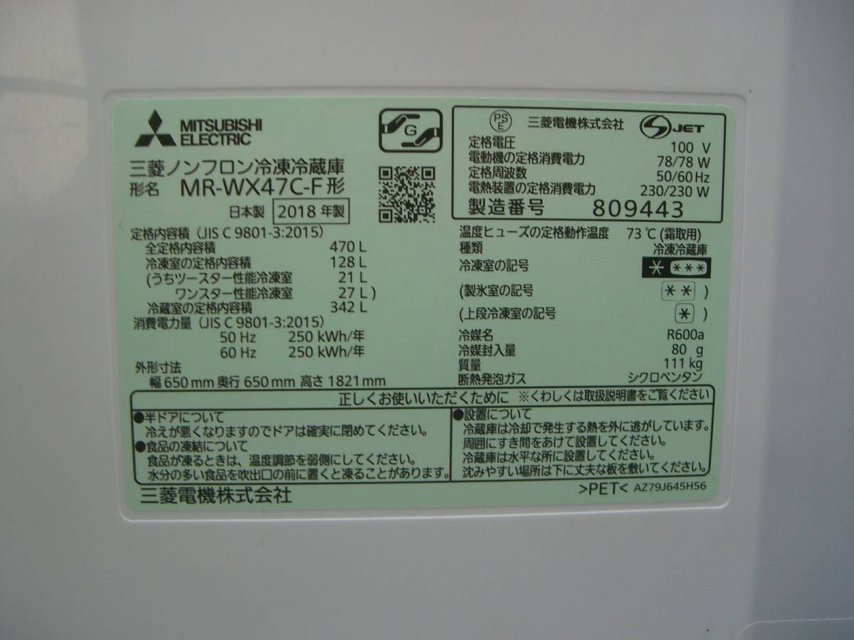 2021最新のスタイル 三菱冷蔵庫 470L 2020年製 MR-WX47F sushitai.com.mx