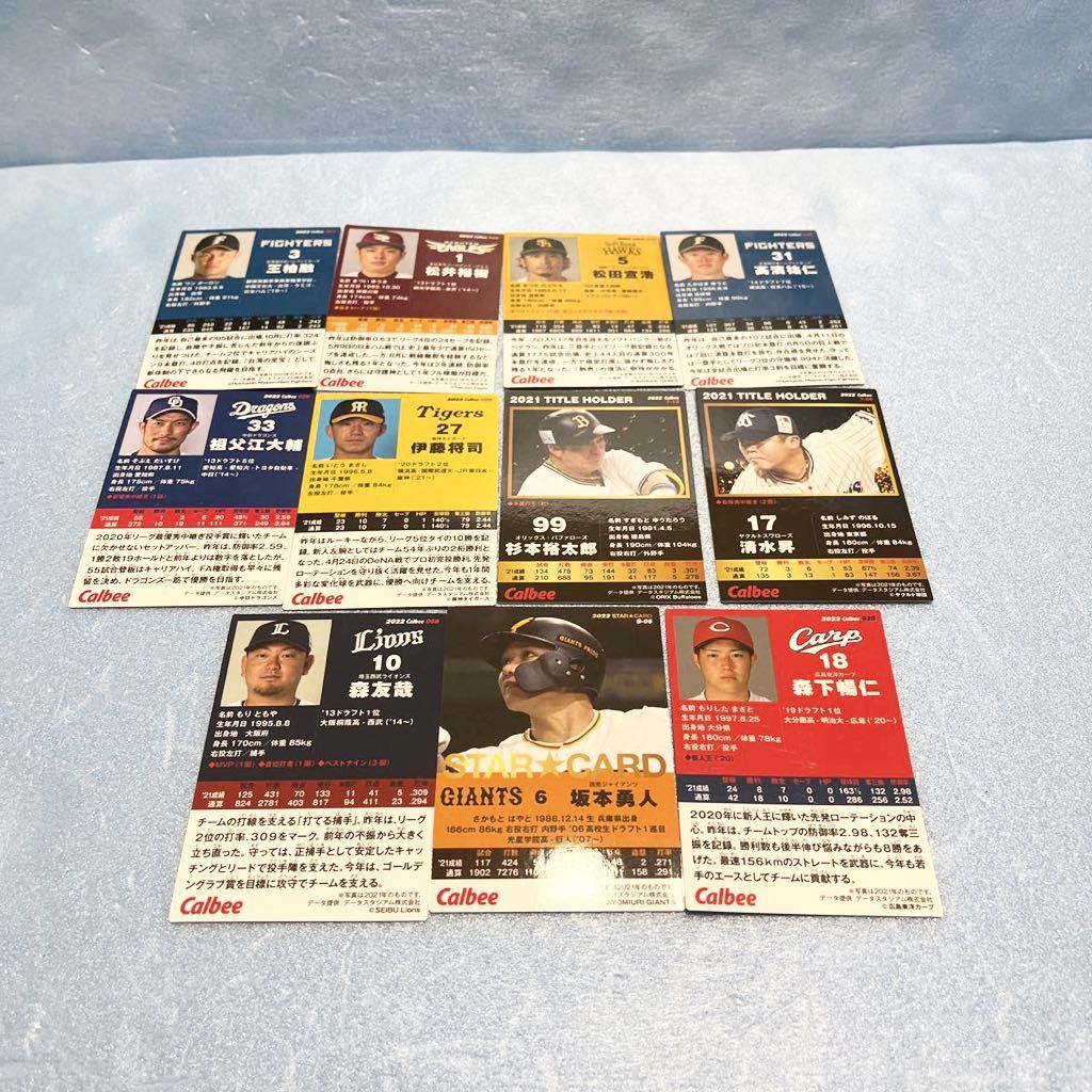 N sending 120~ 2022 Calbee Professional Baseball chip s card 1 Professional Baseball card large amount together Sakamoto pine . forest under Shimizu other 