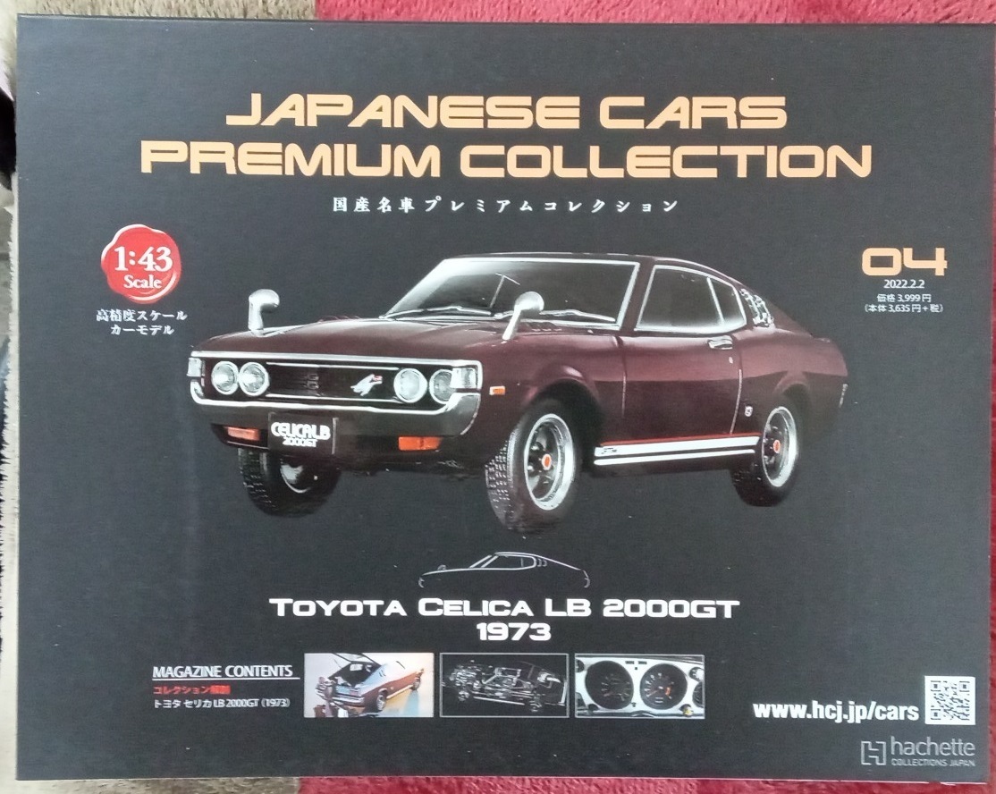 アシェットプレミアムコレクションNO1~NO4 www.disdukcapil.paserkab.go.id