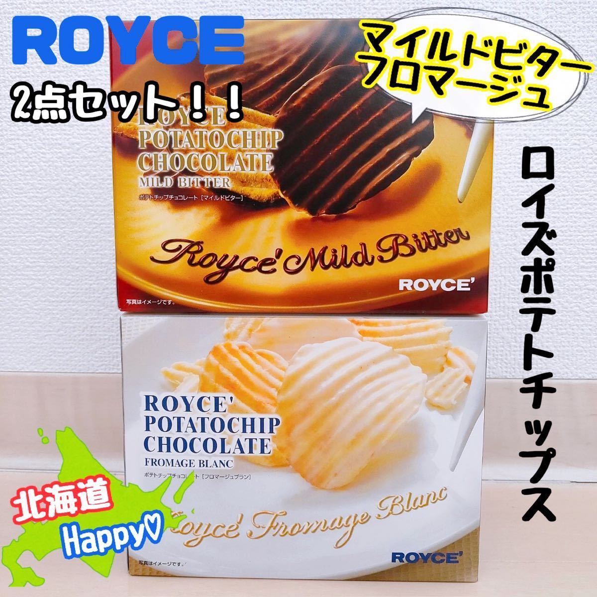 お菓子 アドベントカレンダー ロイズ ポテトチップス ビター オリジナル　 北海道お土産 北海道銘菓 フロマージュブラン_画像1