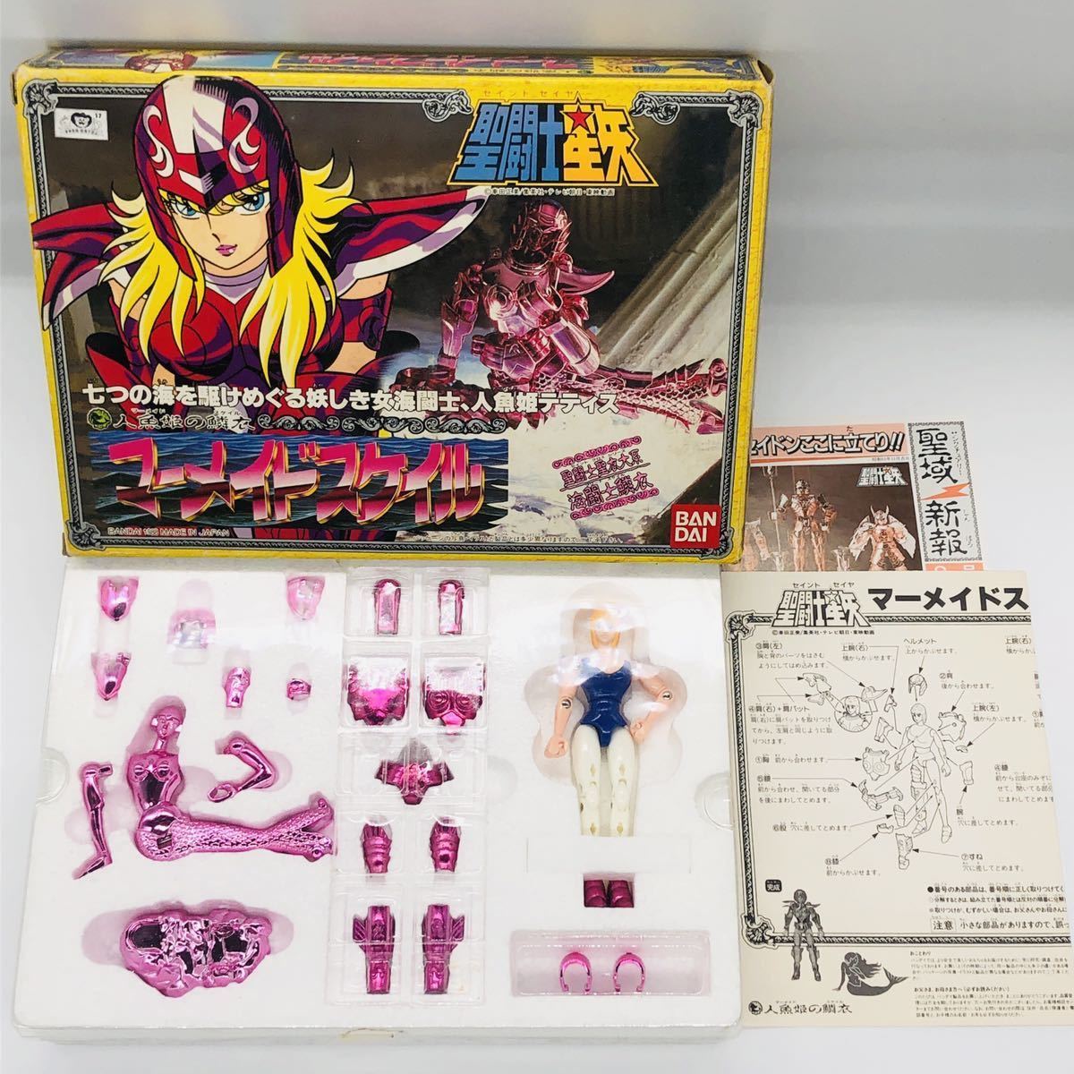 女性が喜ぶ♪ 聖闘士星矢 聖闘士聖衣大系 マーメイドスケイル 女性が喜ぶ♪ 聖闘士星矢 聖闘士聖衣大系 マーメイドスケイル