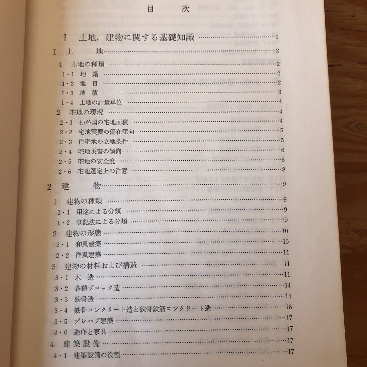 K11C2-221111 レア［受験必携 宅地建物取引主任者読本 国家試験読本シリーズ6］都市計画税 登録免許税_画像4