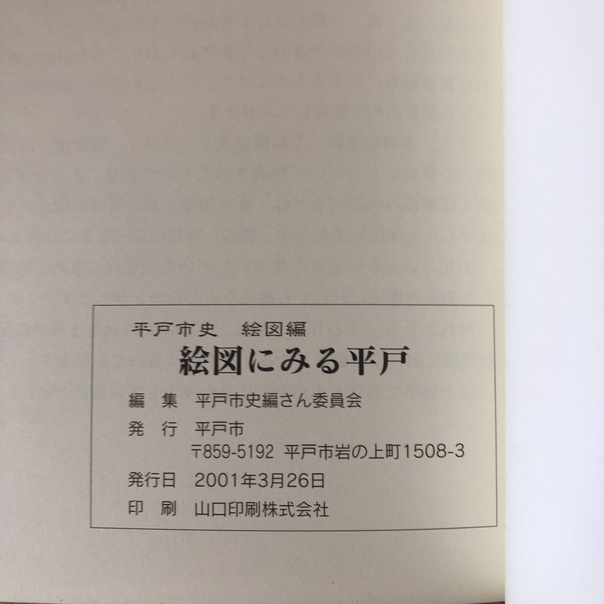 K11D4-221122 レア［平戸市史 絵図編 絵図にみる平戸］寛永3年（1626）平戸図 勝尾嶽麓分間図_画像8